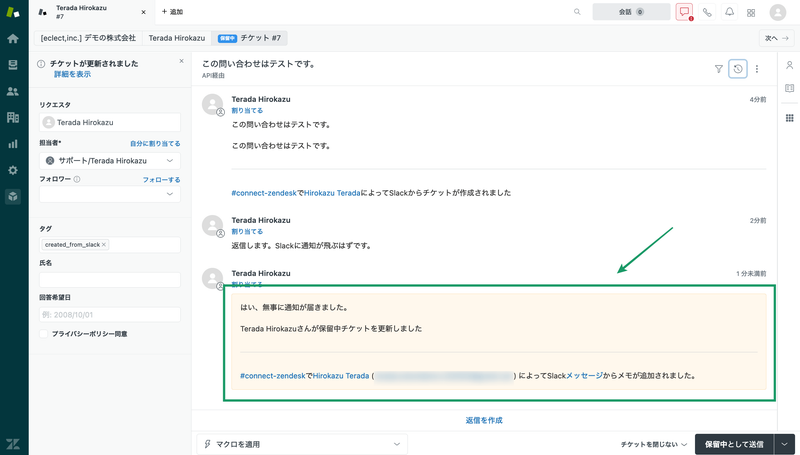 Zendeskお役立ちコラム Slackの投稿メッセージをZendeskでチケット化する