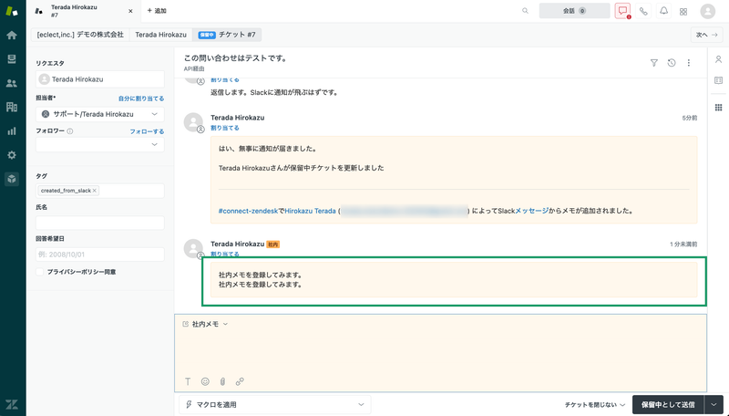 Zendeskお役立ちコラム Slackの投稿メッセージをZendeskでチケット化する