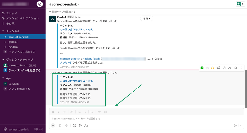 Zendeskお役立ちコラム Slackの投稿メッセージをZendeskでチケット化する