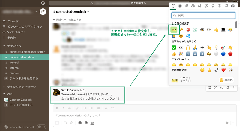 Zendeskお役立ちコラム Slack × Zendeskの双方向連携アプリ