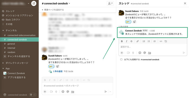 Zendeskお役立ちコラム Slack × Zendeskの双方向連携アプリ