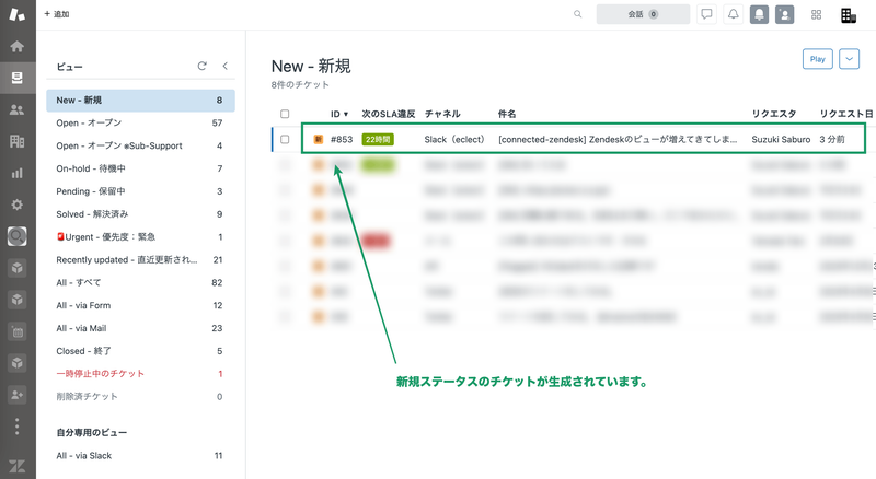 Zendeskお役立ちコラム Slack × Zendeskの双方向連携アプリ
