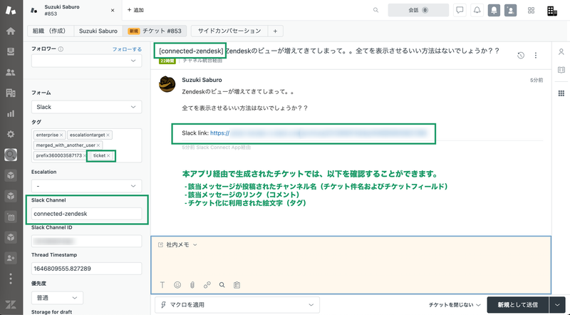 Zendeskお役立ちコラム Slack × Zendeskの双方向連携アプリ