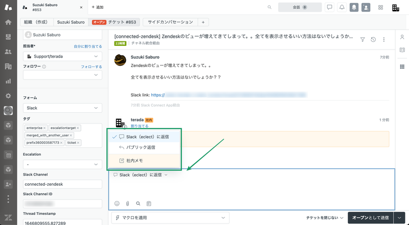 Zendeskお役立ちコラム Slack × Zendeskの双方向連携アプリ