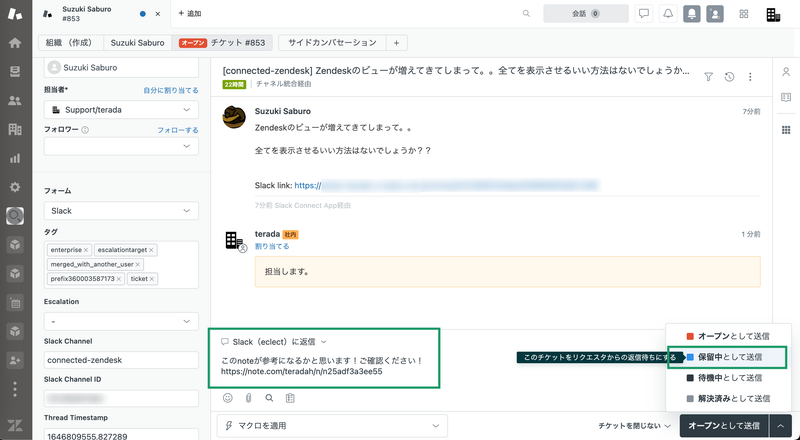 Zendeskお役立ちコラム Slack × Zendeskの双方向連携アプリ