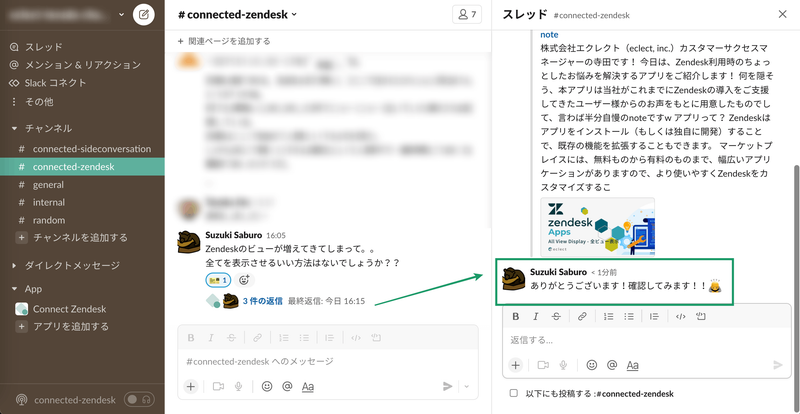 Zendeskお役立ちコラム Slack × Zendeskの双方向連携アプリ