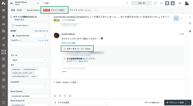 Zendeskお役立ちコラム Slack × Zendeskの双方向連携アプリ