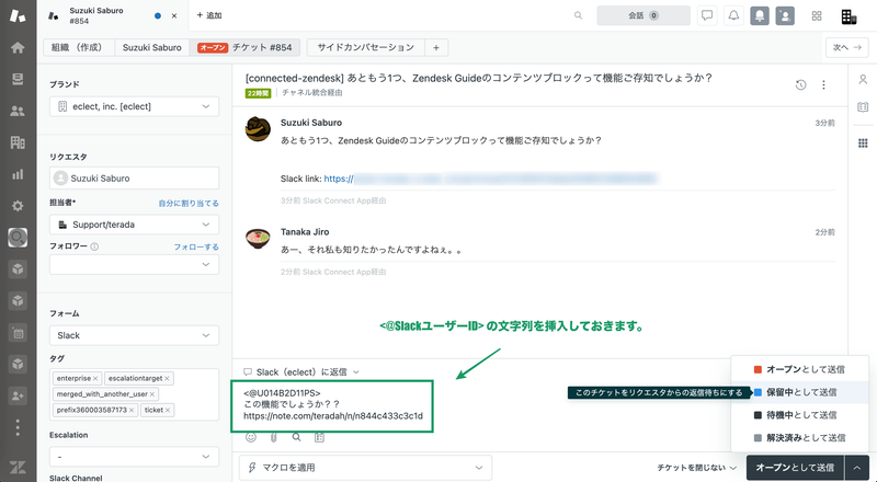 Zendeskお役立ちコラム Slack × Zendeskの双方向連携アプリ