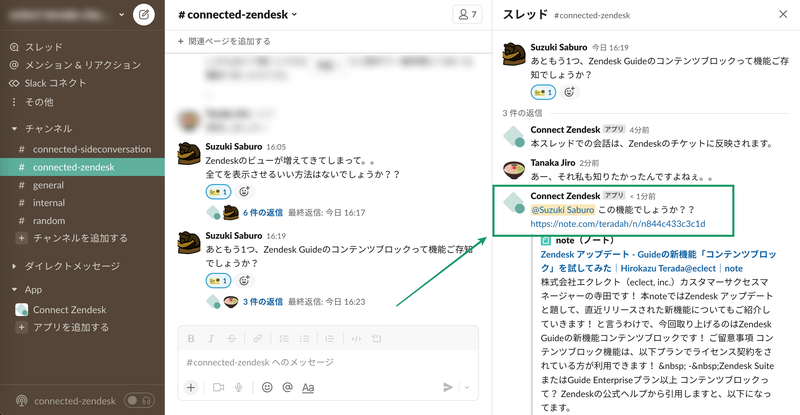 Zendeskお役立ちコラム Slack × Zendeskの双方向連携アプリ