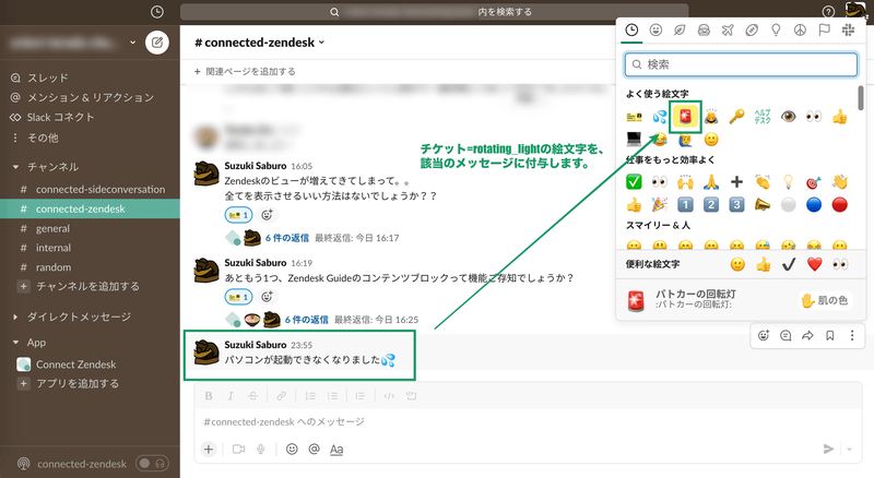 Zendeskお役立ちコラム Slack × Zendeskの双方向連携アプリ