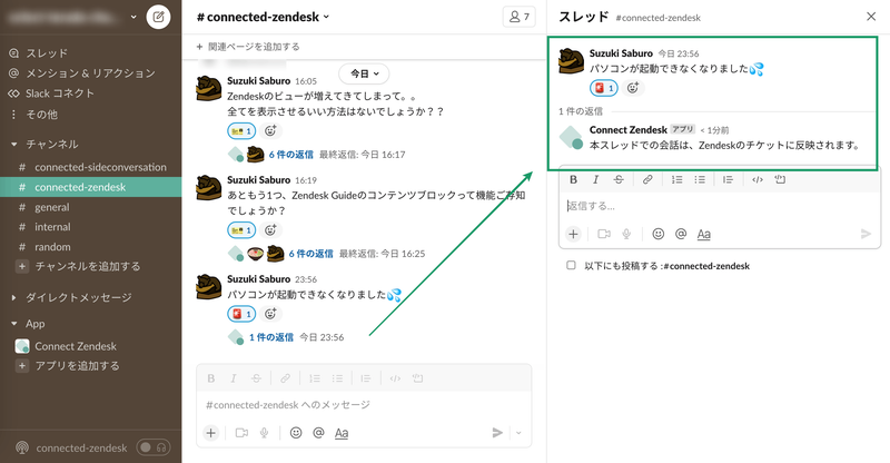 Zendeskお役立ちコラム Slack × Zendeskの双方向連携アプリ