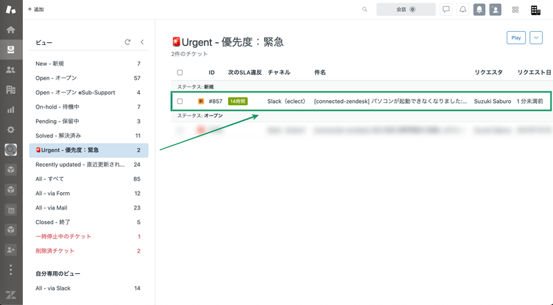 Zendeskお役立ちコラム Slack × Zendeskの双方向連携アプリ