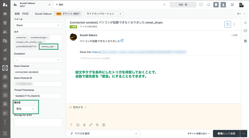 Zendeskお役立ちコラム Slack × Zendeskの双方向連携アプリ
