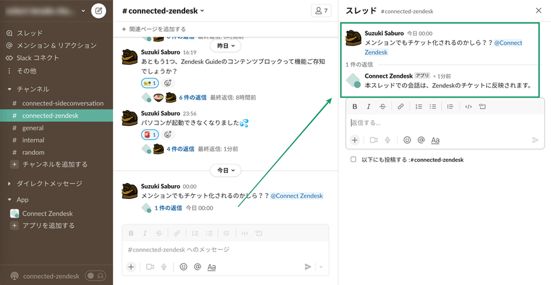 Zendeskお役立ちコラム Slack × Zendeskの双方向連携アプリ