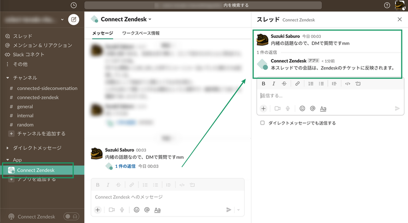 Zendeskお役立ちコラム Slack × Zendeskの双方向連携アプリ