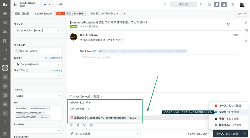 Zendeskお役立ちコラム Slack × Zendeskの双方向連携アプリ