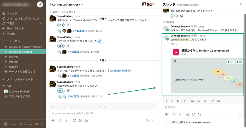 Zendeskお役立ちコラム Slack × Zendeskの双方向連携アプリ