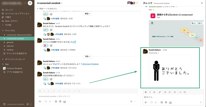 Zendeskお役立ちコラム Slack × Zendeskの双方向連携アプリ