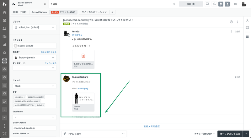 Zendeskお役立ちコラム Slack × Zendeskの双方向連携アプリ