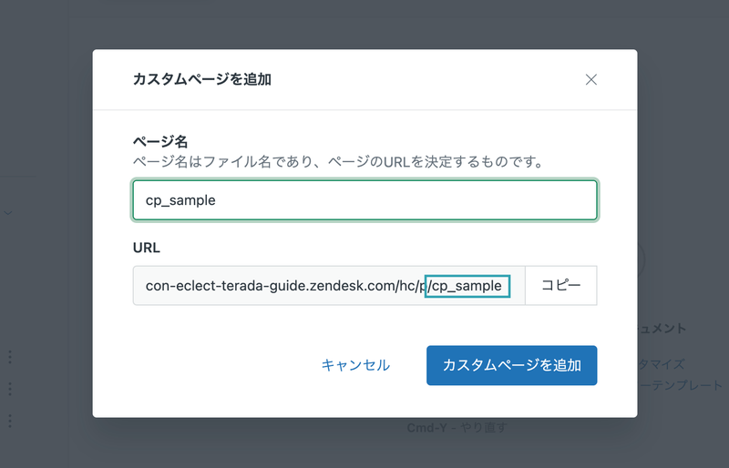 Zendesk Update - Guideの新機能「カスタムページ」
