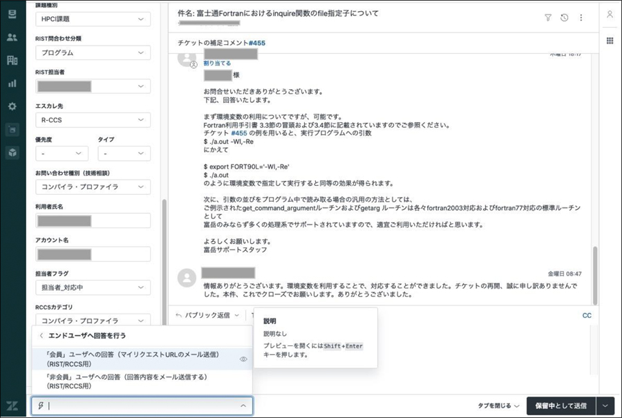 Zendesk導入事例インタビュー 理化学研究所 画面キャプチャ
