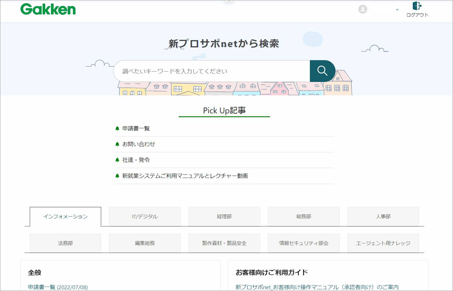 Zendesk導入事例インタビュー 学研プロダクツサポート - FAQサイト TOPページ
