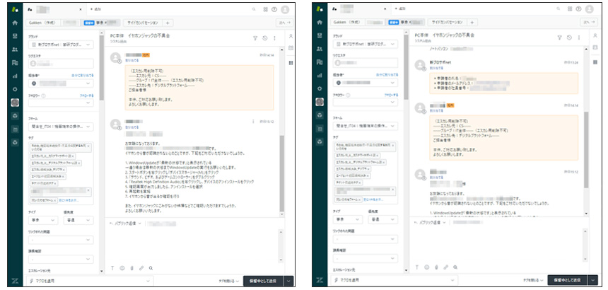 Zendesk導入事例インタビュー 学研プロダクツサポート - サポート画面