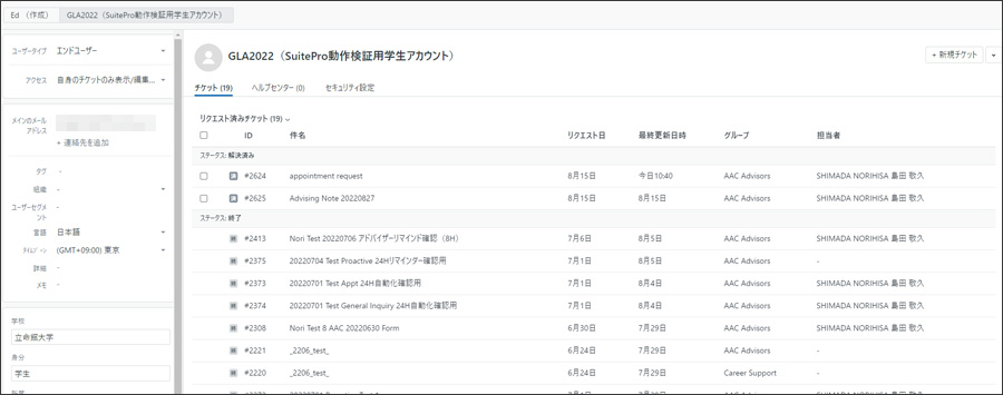 Zendesk導入事例インタビュー 立命館大学 使用画面イメージ