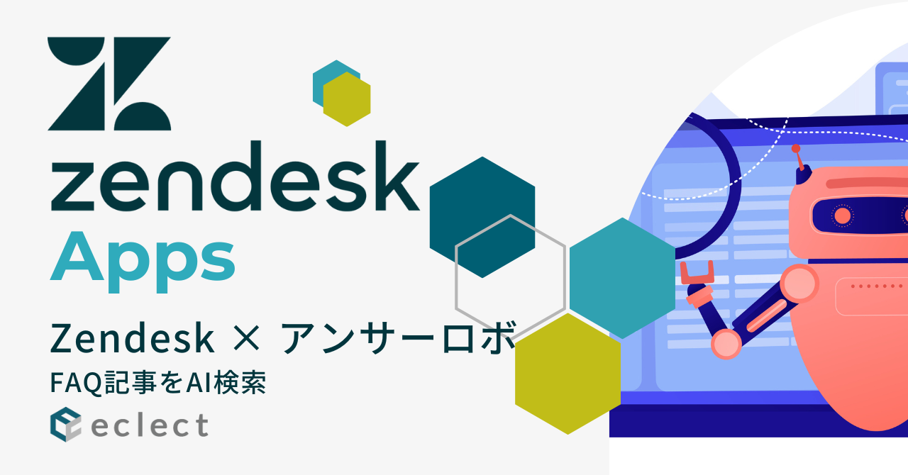 高性能なAIを使って、FAQ内の解決率を上昇させる