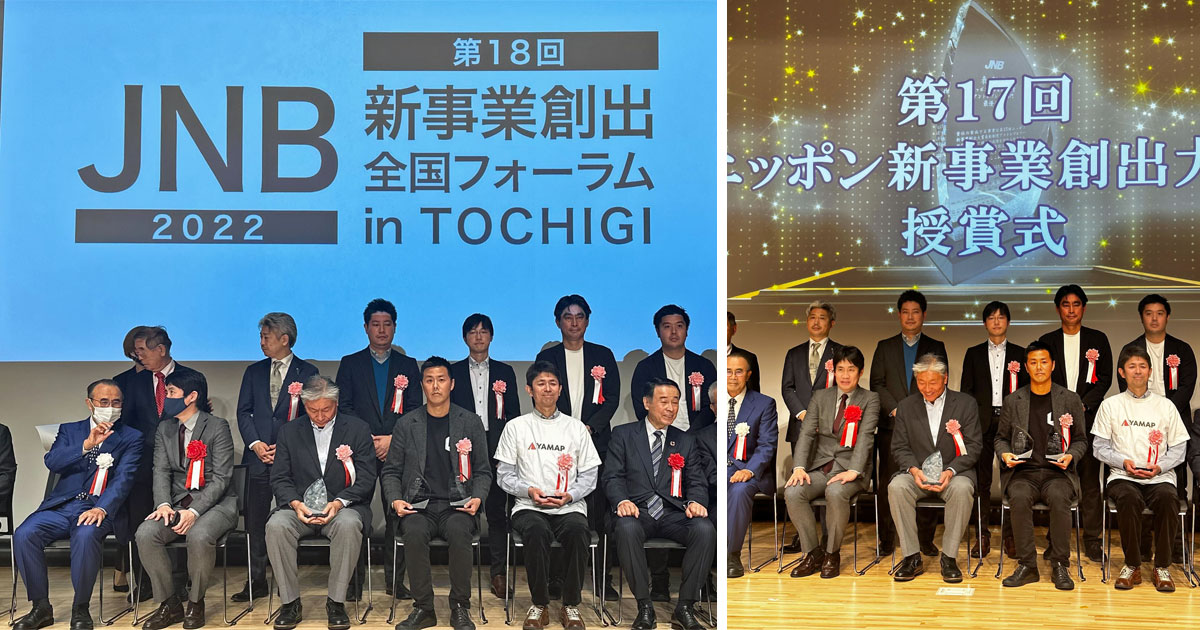 JNB 第17回ニッポン新事業創出大賞 授賞式
