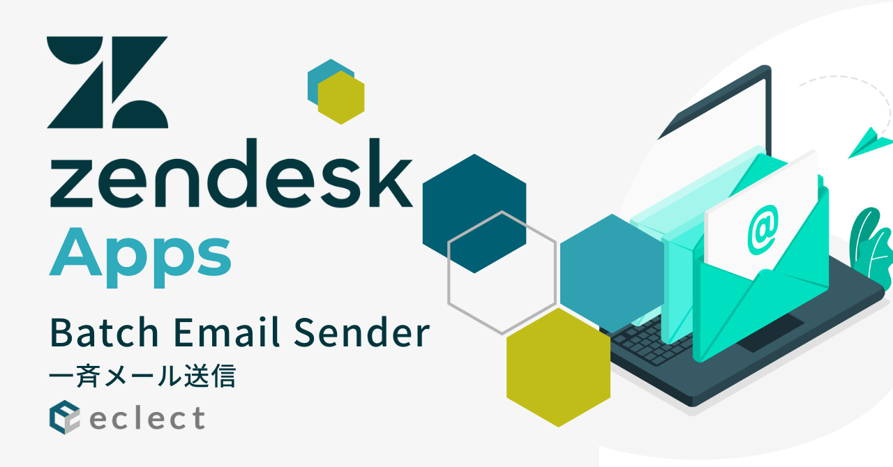 お役立ちコラム | Zendesk 導入実績APAC No.1 - 株式会社エクレクト