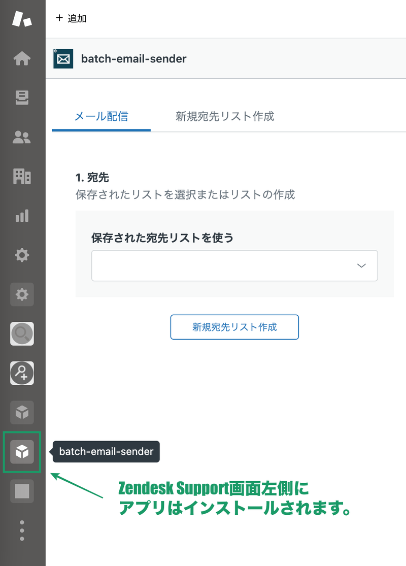 Zendesk 一斉メール送信アプリ