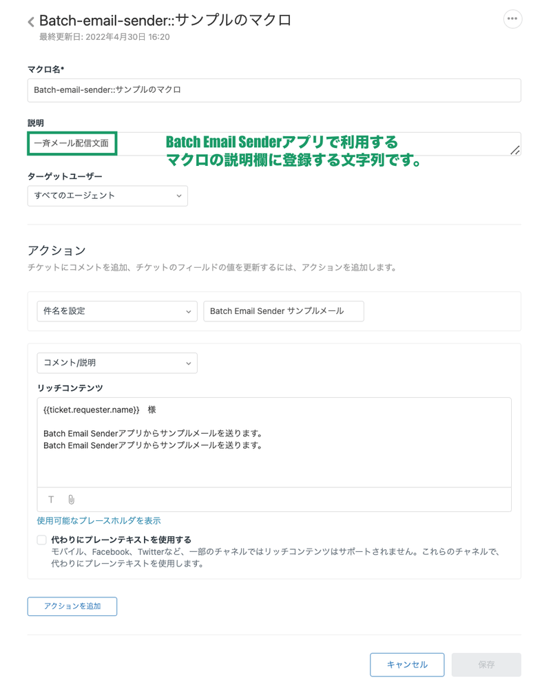 Zendesk 一斉メール送信アプリ
