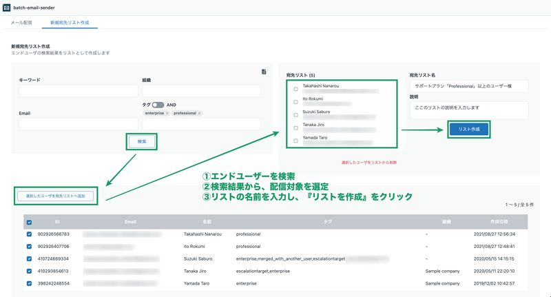 Zendesk 一斉メール送信アプリ