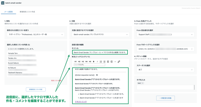 Zendesk 一斉メール送信アプリ