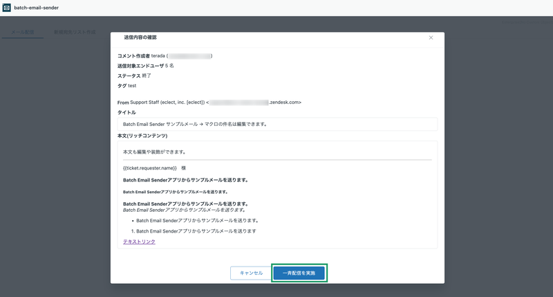 Zendesk 一斉メール送信アプリ