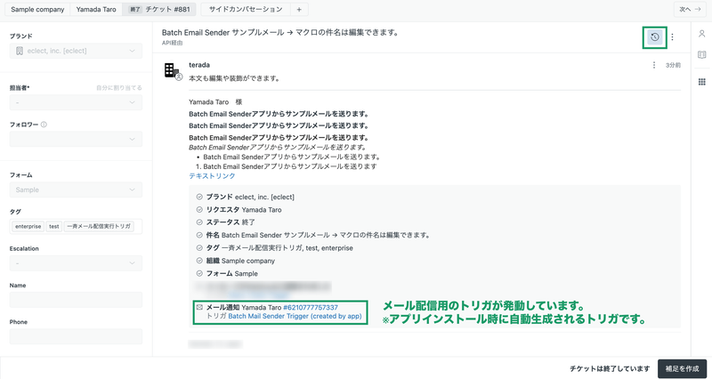 Zendesk 一斉メール送信アプリ