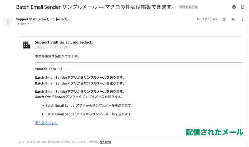 Zendesk 一斉メール送信アプリ