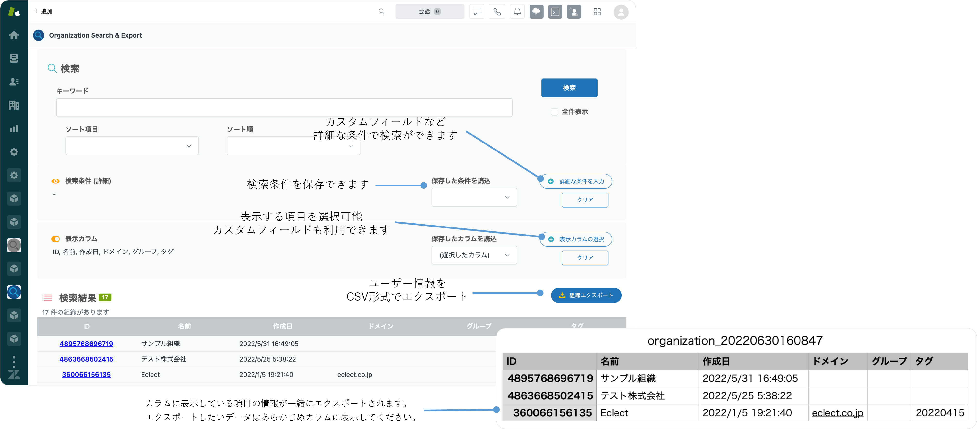 Organization Search & Export